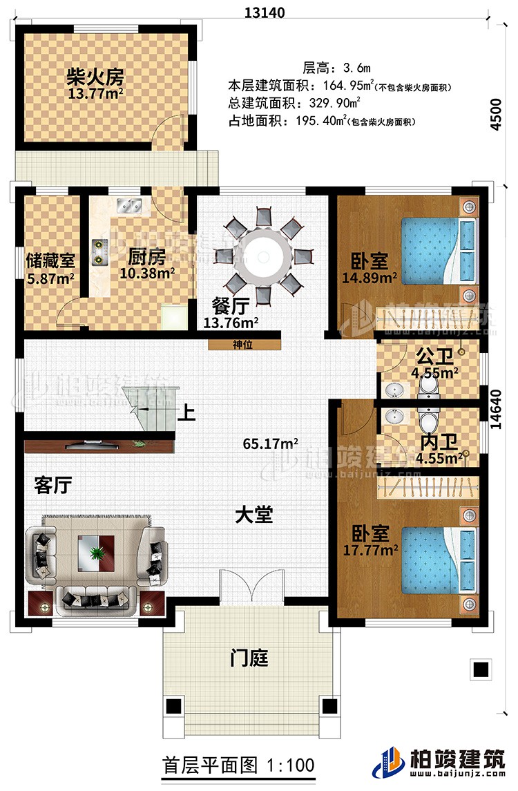 一层：门庭、大堂、客厅、餐厅、厨房、储藏室、柴火房、2卧室、公卫、内卫