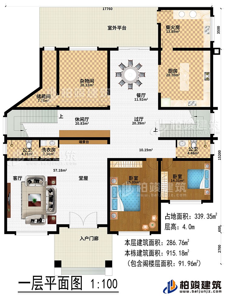 一层：入户门廊、堂屋、端景台、客厅、洗衣房、过厅、休闲厅、杂物间、储藏间、厨房、餐厅、柴火房、2公卫、2卧室、室外平台