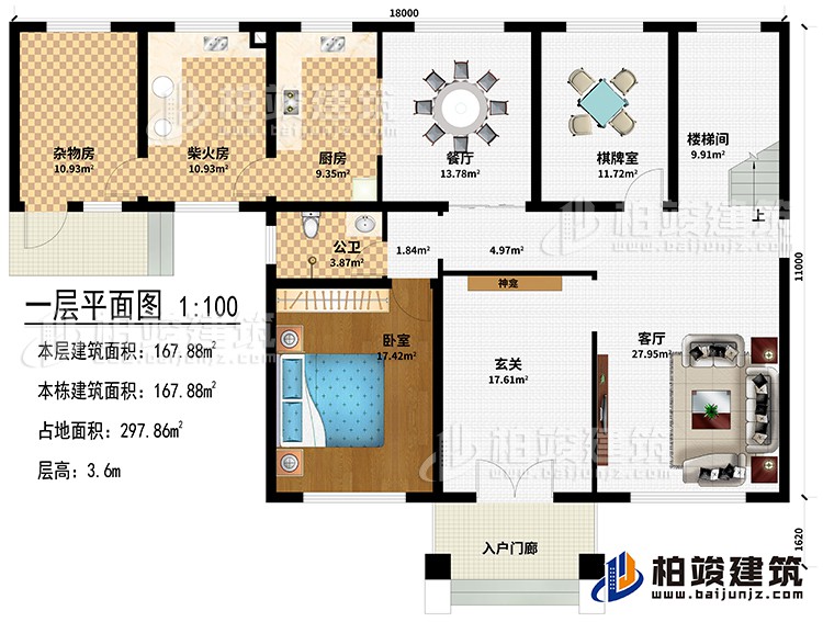 一层：入户门廊、玄关、神龛、客厅、餐厅、棋牌室、厨房、柴火房、杂物房、楼梯间、卧室、公卫