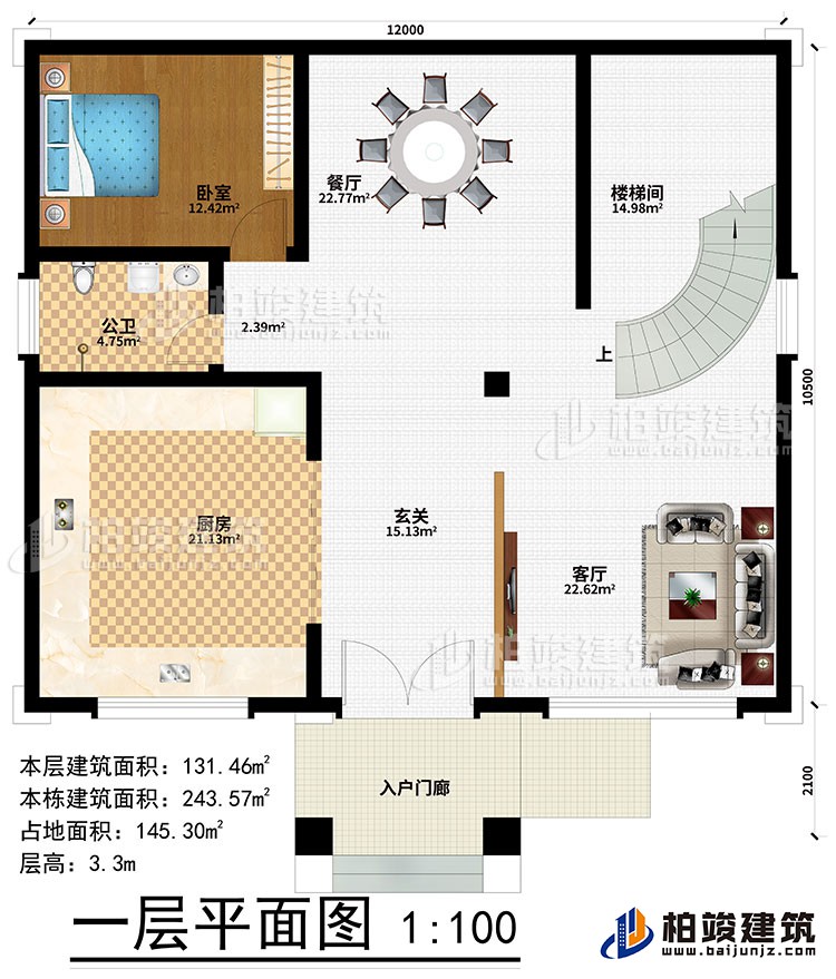 一层：入户门廊、玄关、客厅、餐厅、餐厅、卧室、楼梯间、公卫