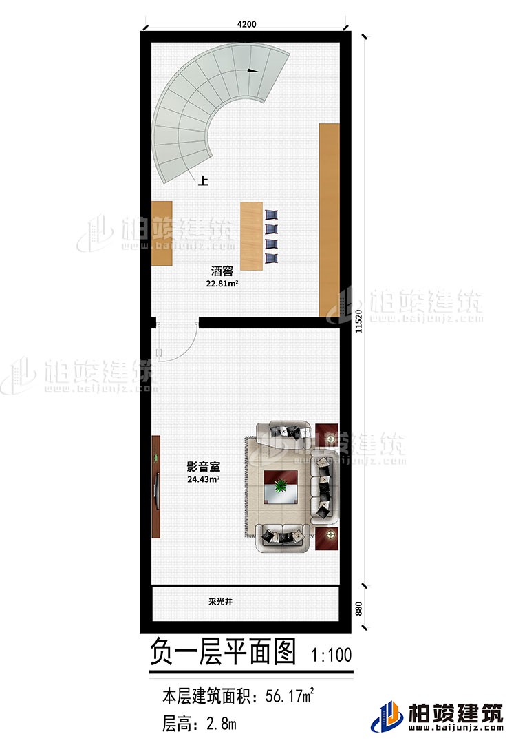 地下室：酒窖、影音室、采光井