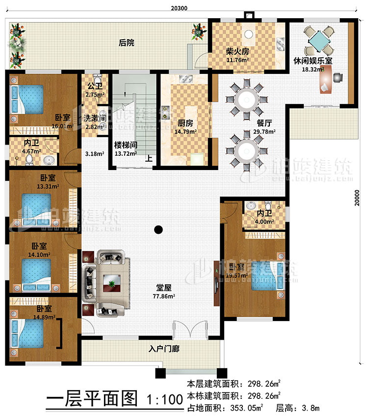 一层：入户门廊、堂屋、餐厅、厨房、柴火房、休闲娱乐室、5卧室、2内卫、公卫、洗漱间、楼梯间、后院